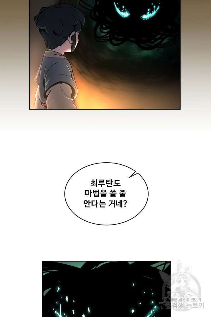 마법서생 4화 86