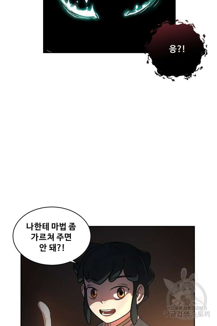 마법서생 4화 87