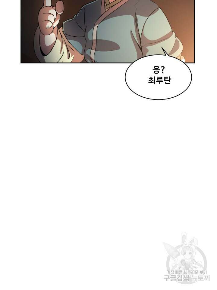 마법서생 4화 88
