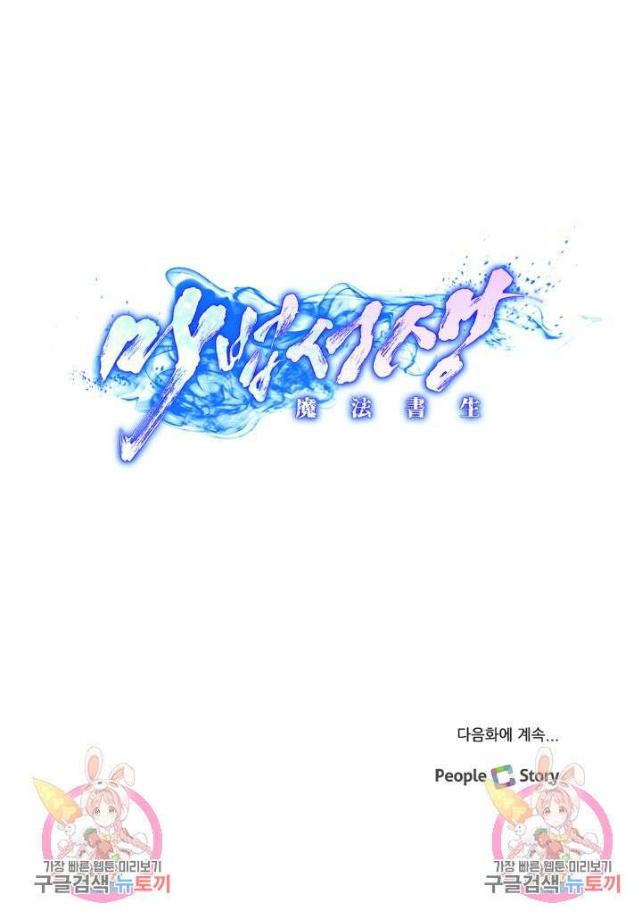 마법서생 4화 92