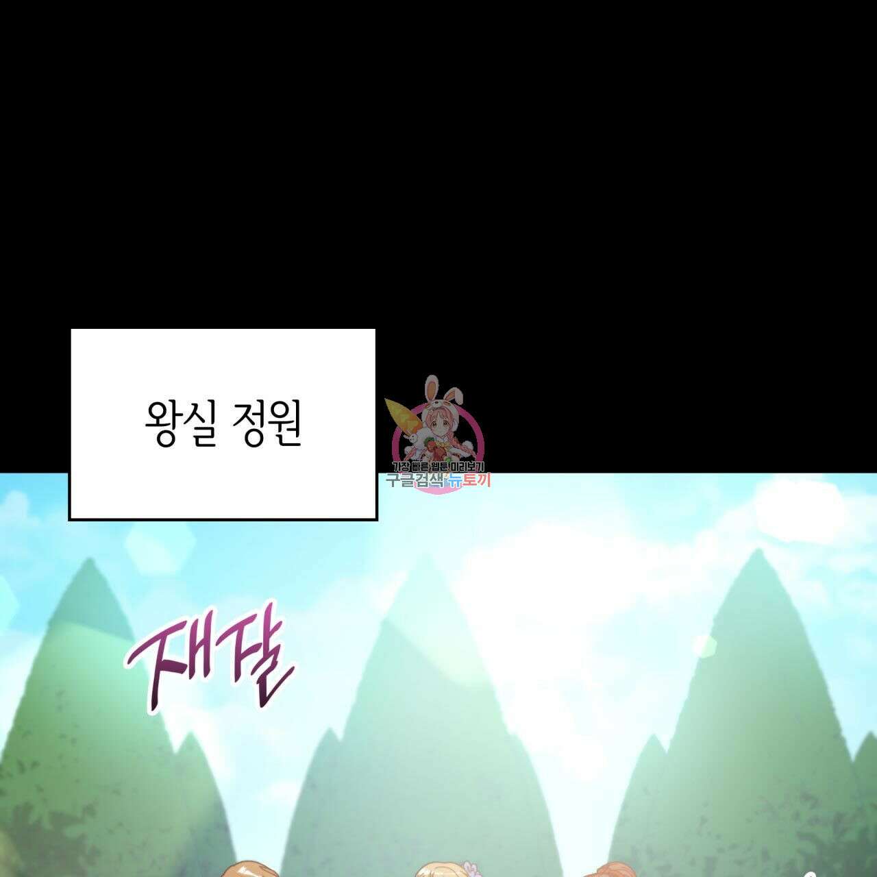 사랑받기 원하지 않는다 11화 1