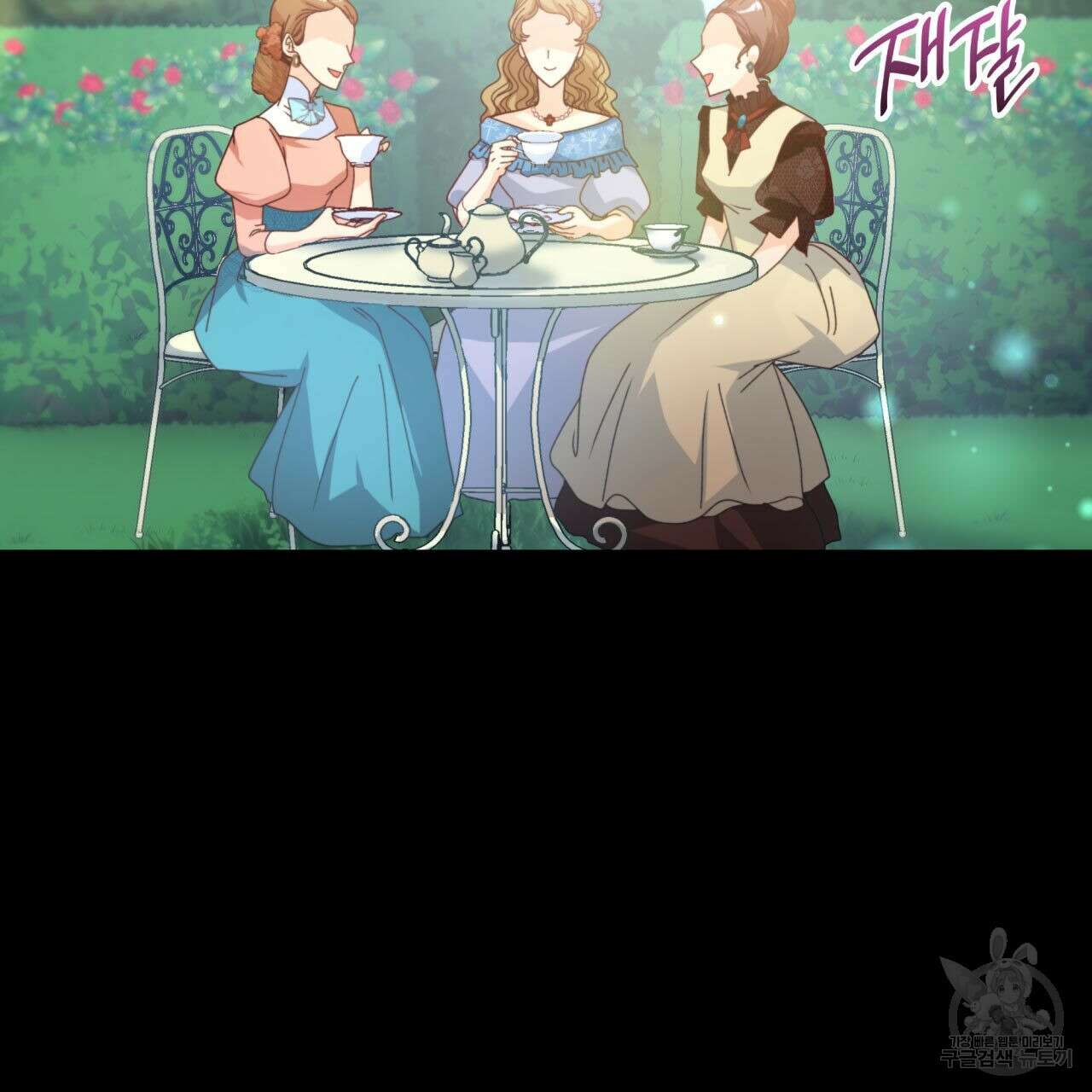 사랑받기 원하지 않는다 11화 2