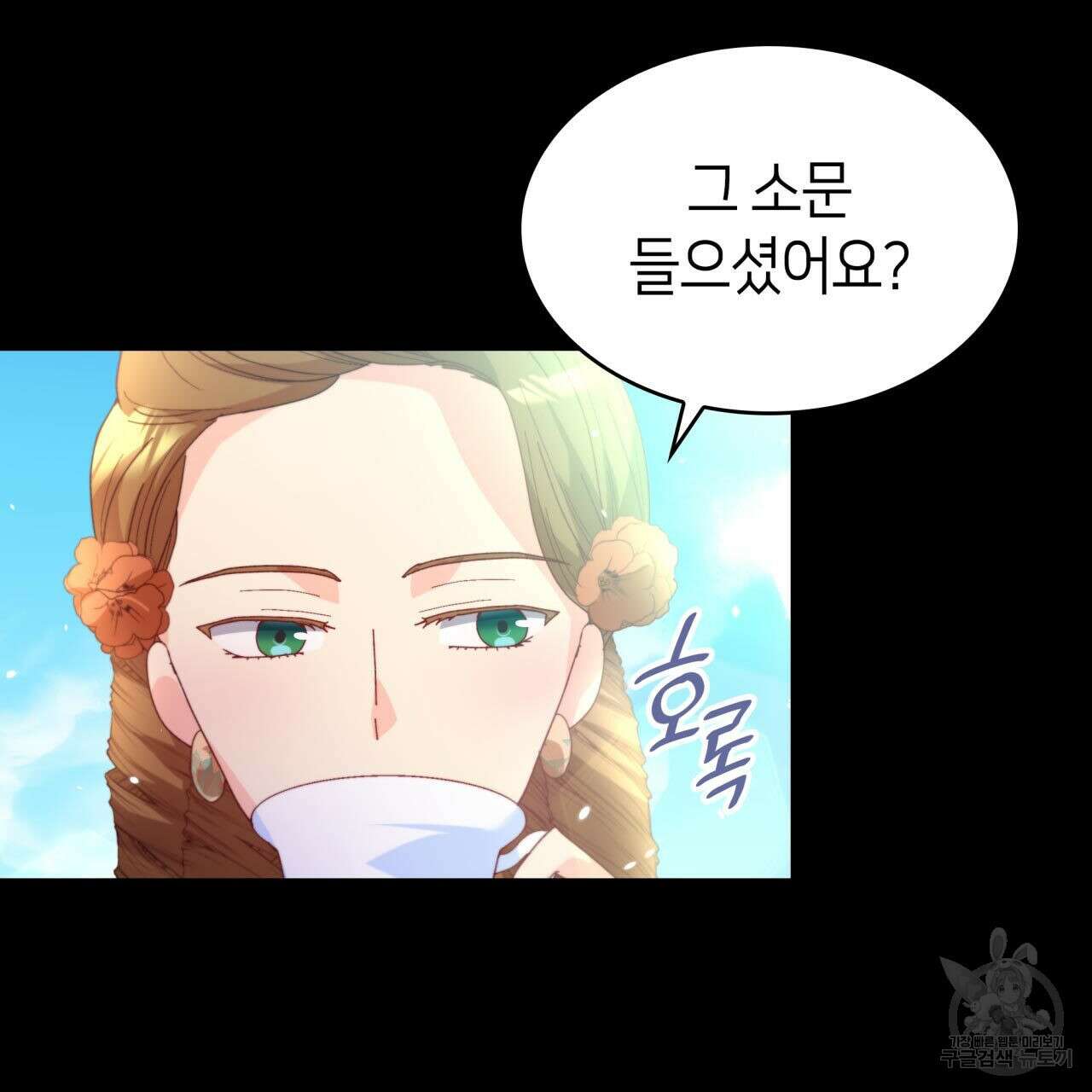 사랑받기 원하지 않는다 11화 4