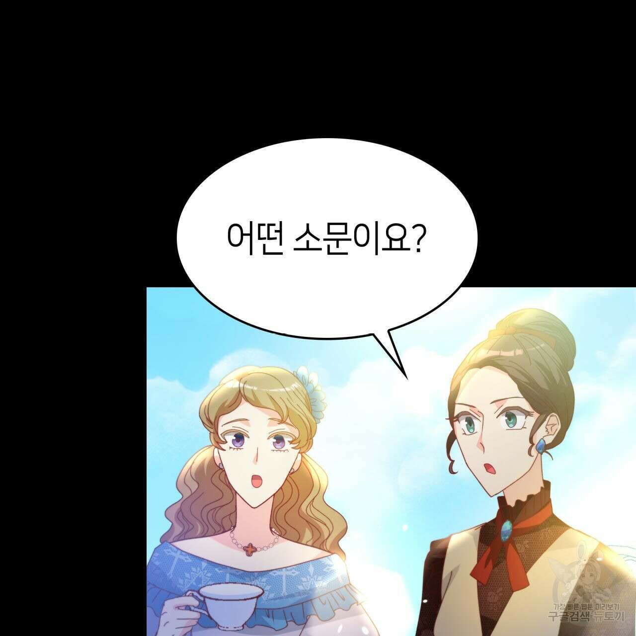 사랑받기 원하지 않는다 11화 5