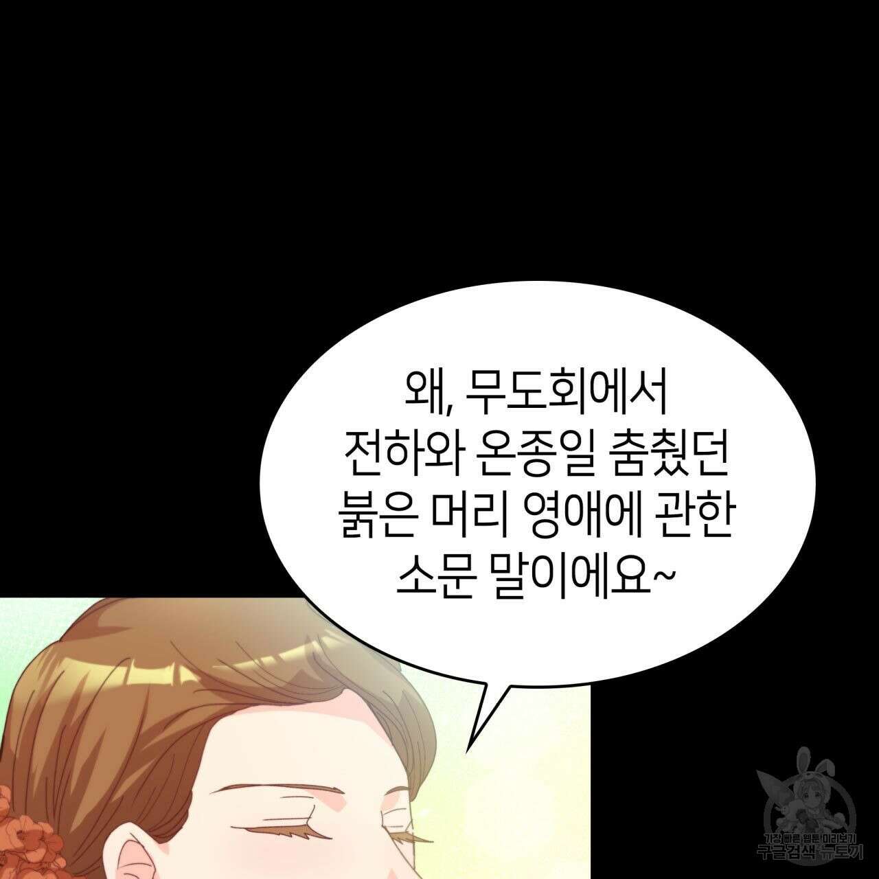 사랑받기 원하지 않는다 11화 7