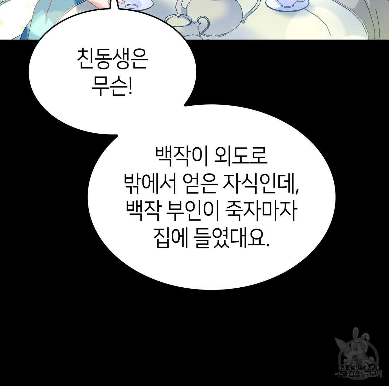 사랑받기 원하지 않는다 11화 10
