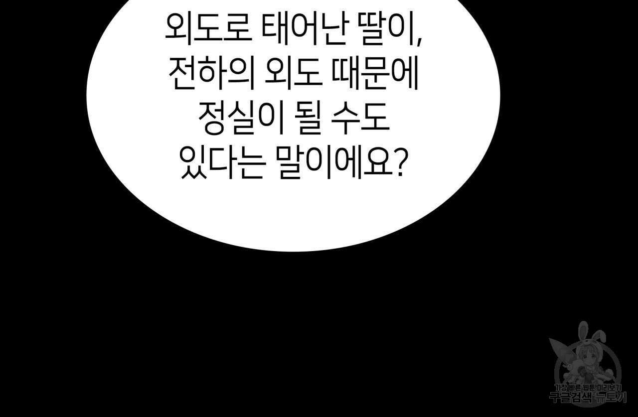 사랑받기 원하지 않는다 11화 12