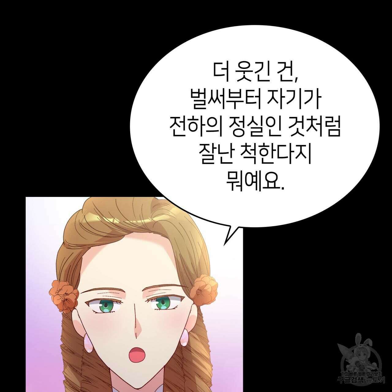 사랑받기 원하지 않는다 11화 13