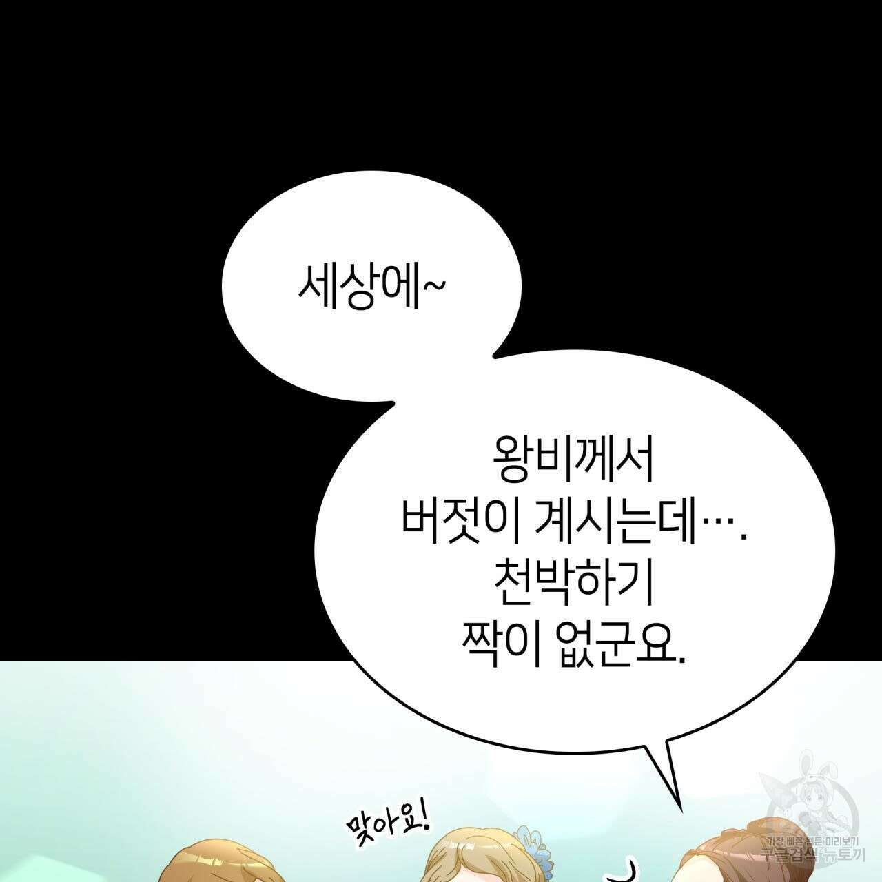 사랑받기 원하지 않는다 11화 15
