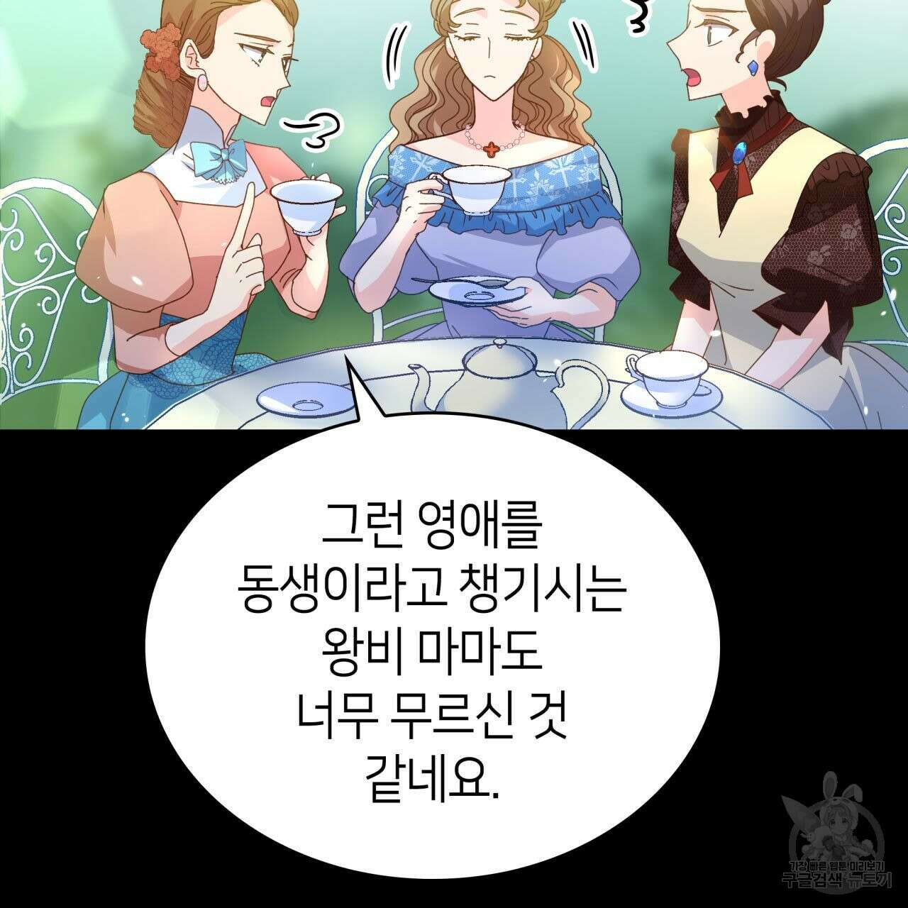 사랑받기 원하지 않는다 11화 16