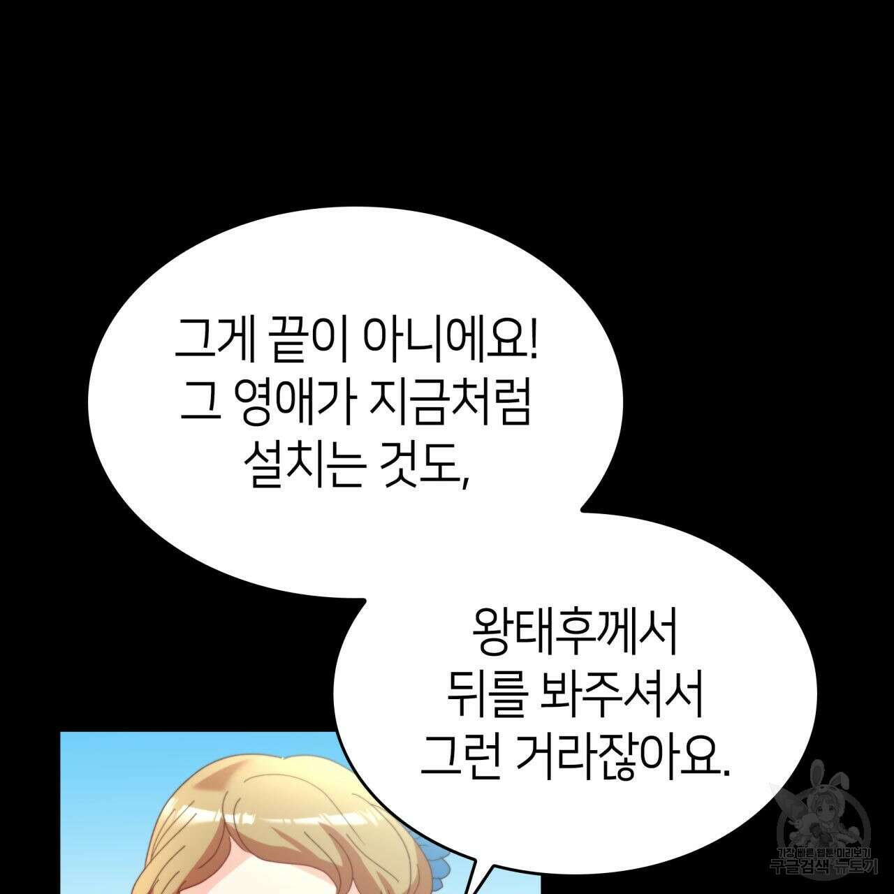 사랑받기 원하지 않는다 11화 18