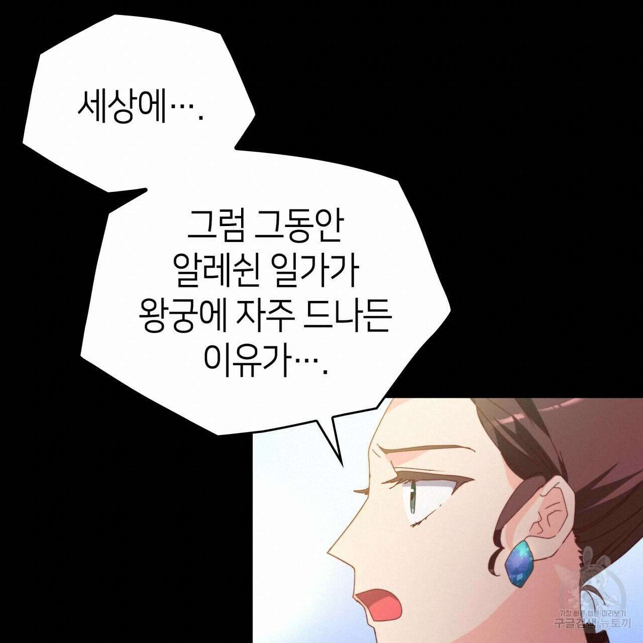 사랑받기 원하지 않는다 11화 20