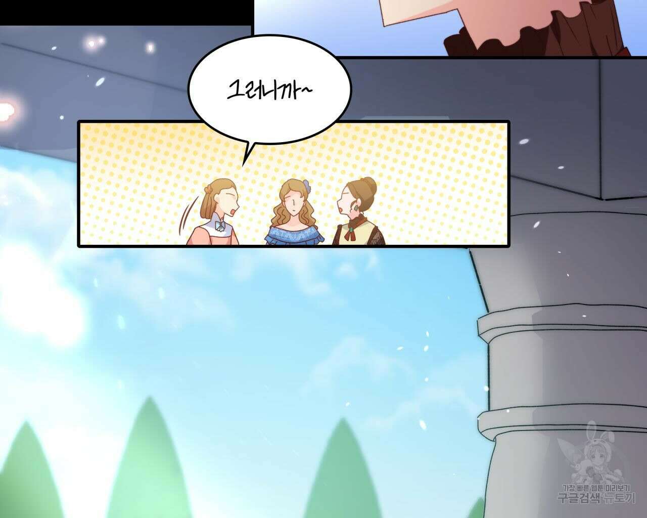사랑받기 원하지 않는다 11화 21
