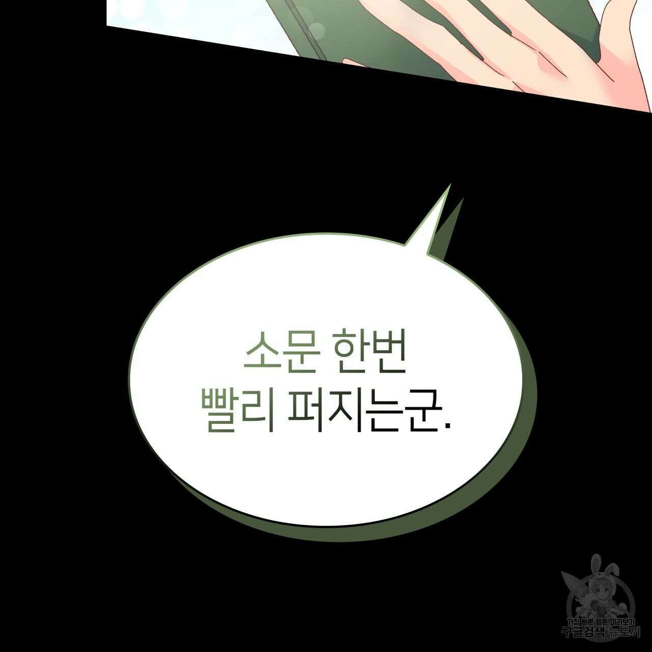 사랑받기 원하지 않는다 11화 26