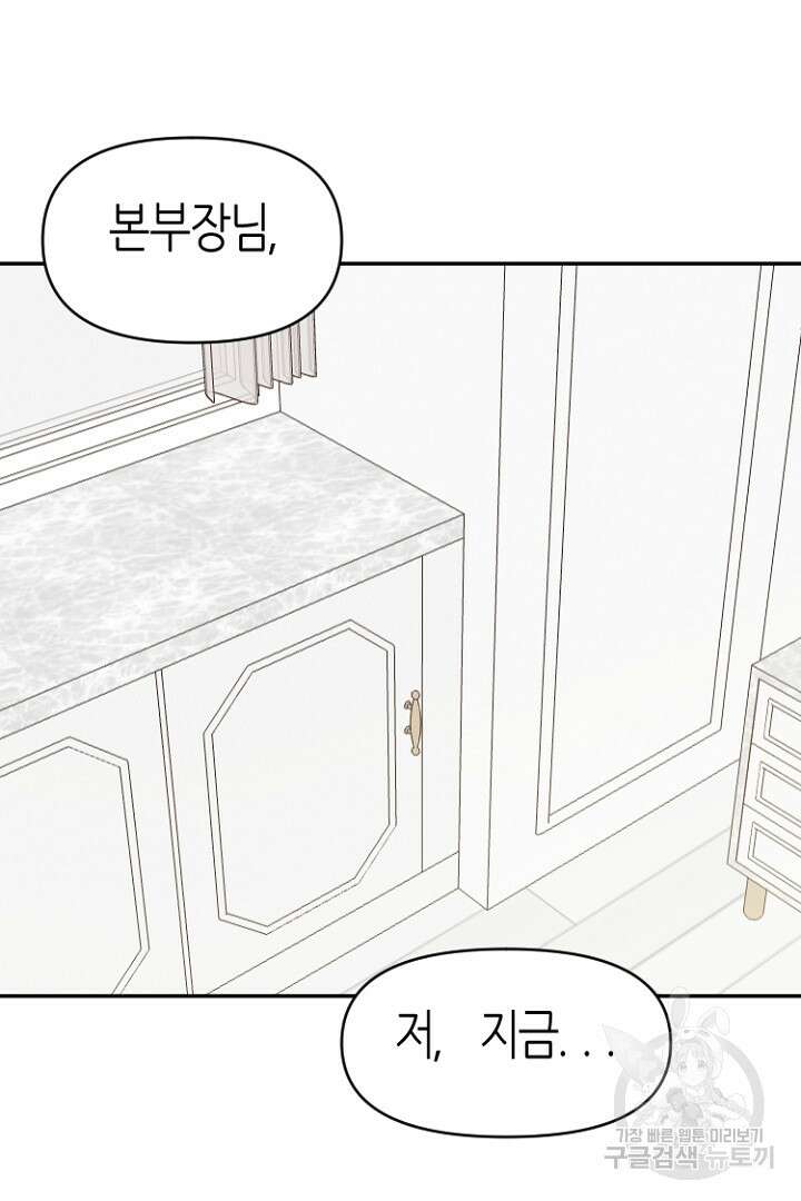 하필, 본부장 31화 5