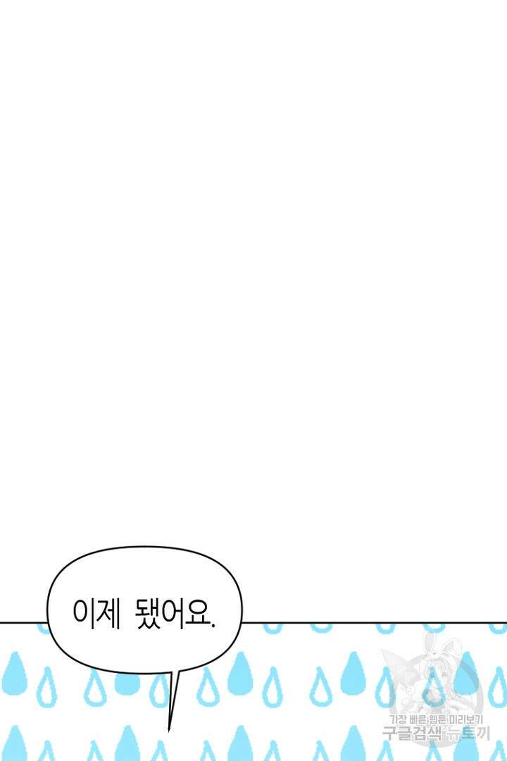 하필, 본부장 31화 7