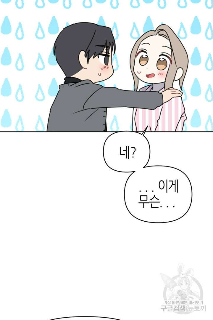하필, 본부장 31화 8