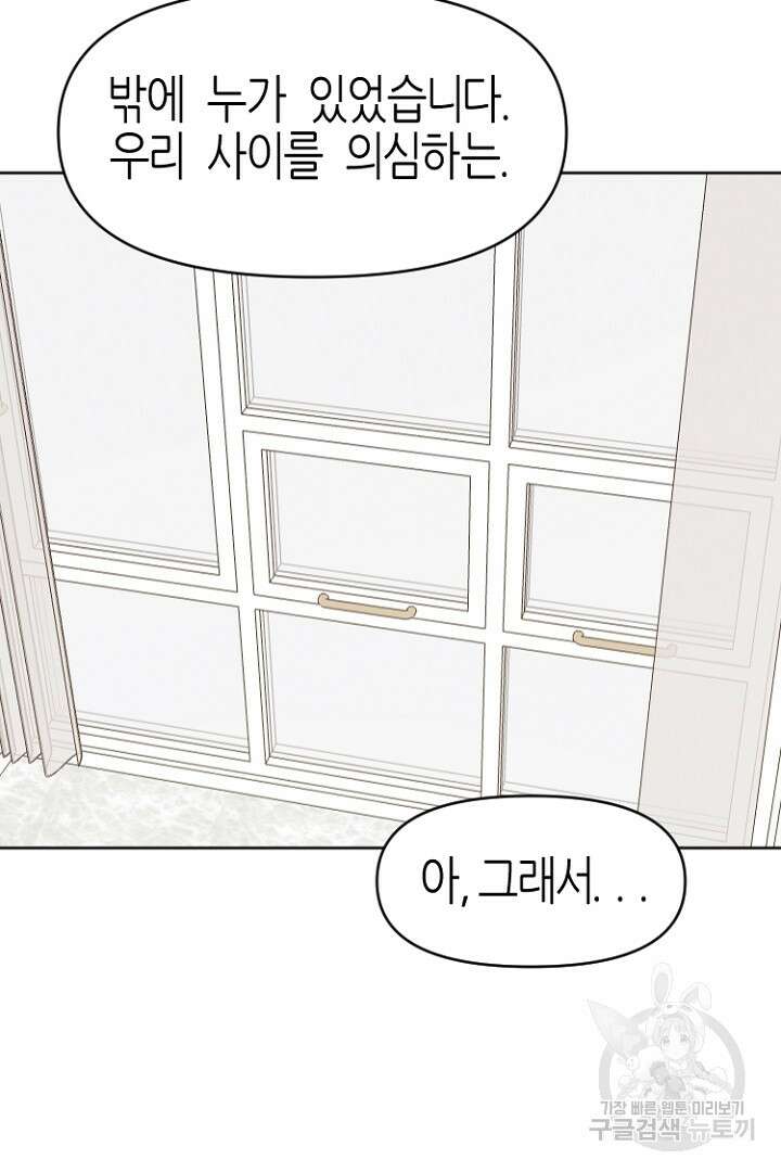 하필, 본부장 31화 9
