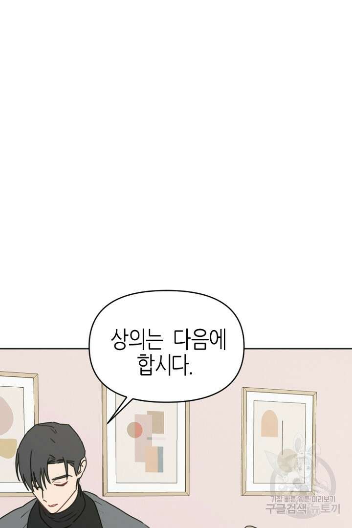 하필, 본부장 31화 10