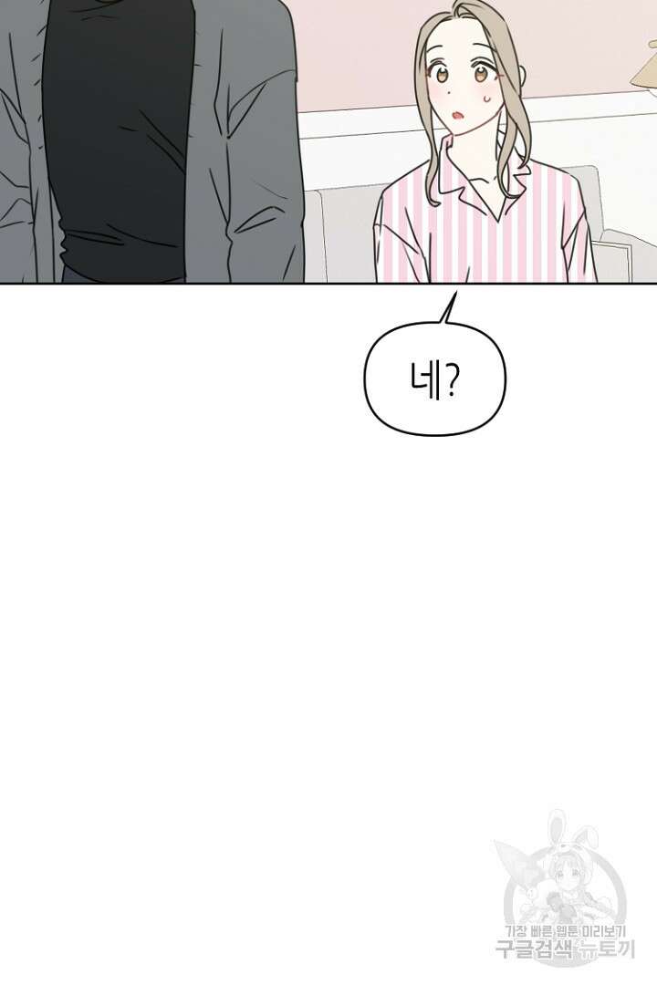 하필, 본부장 31화 11