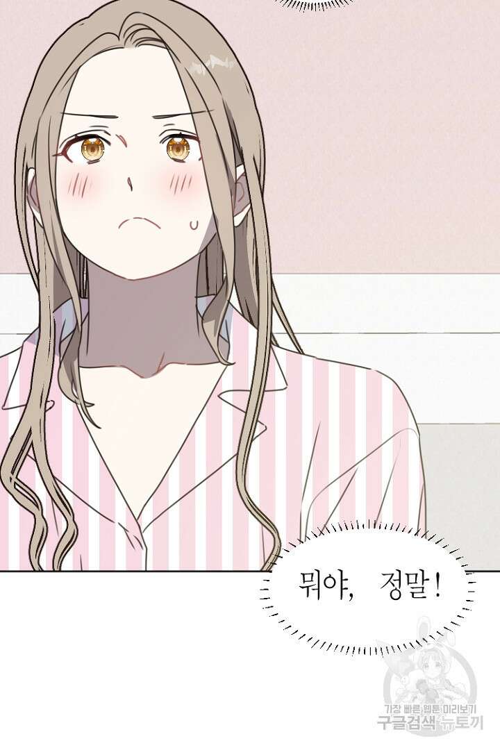 하필, 본부장 31화 16