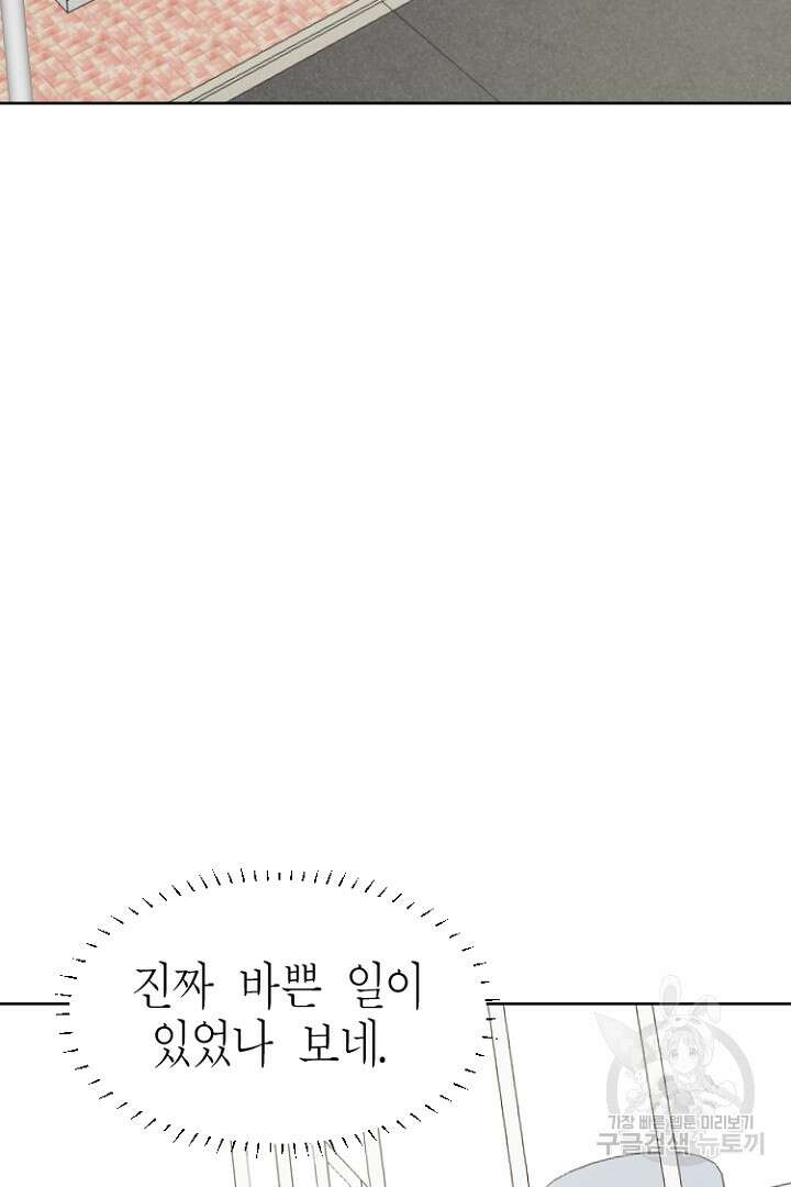 하필, 본부장 31화 19