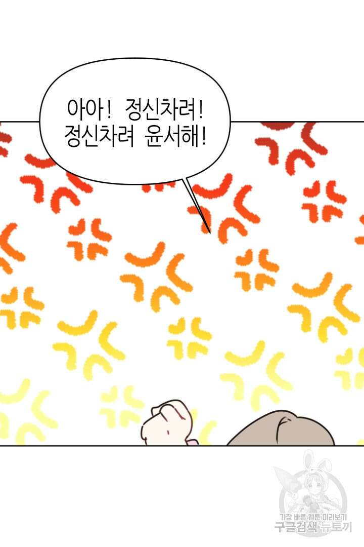 하필, 본부장 31화 24