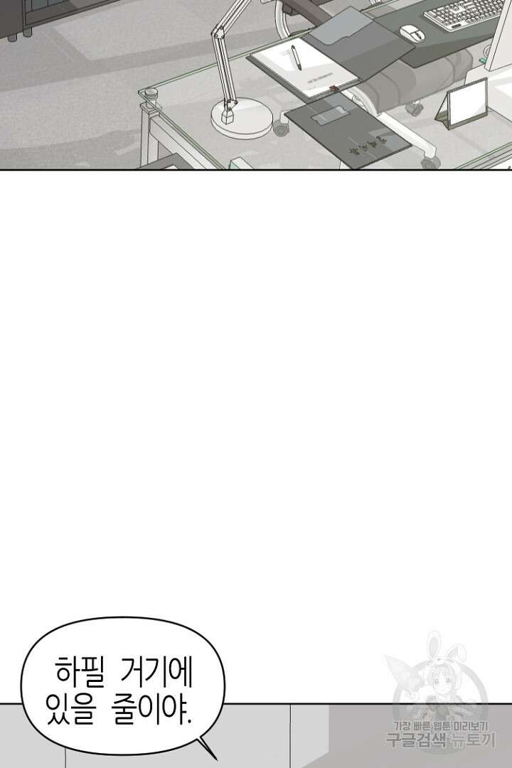 하필, 본부장 31화 26