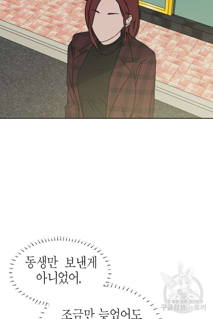 하필, 본부장 31화 30