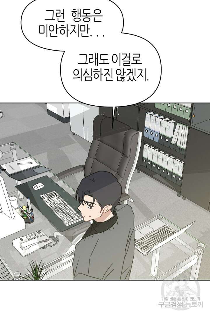 하필, 본부장 31화 32