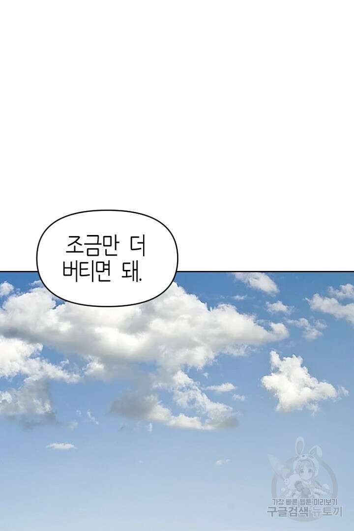 하필, 본부장 31화 33
