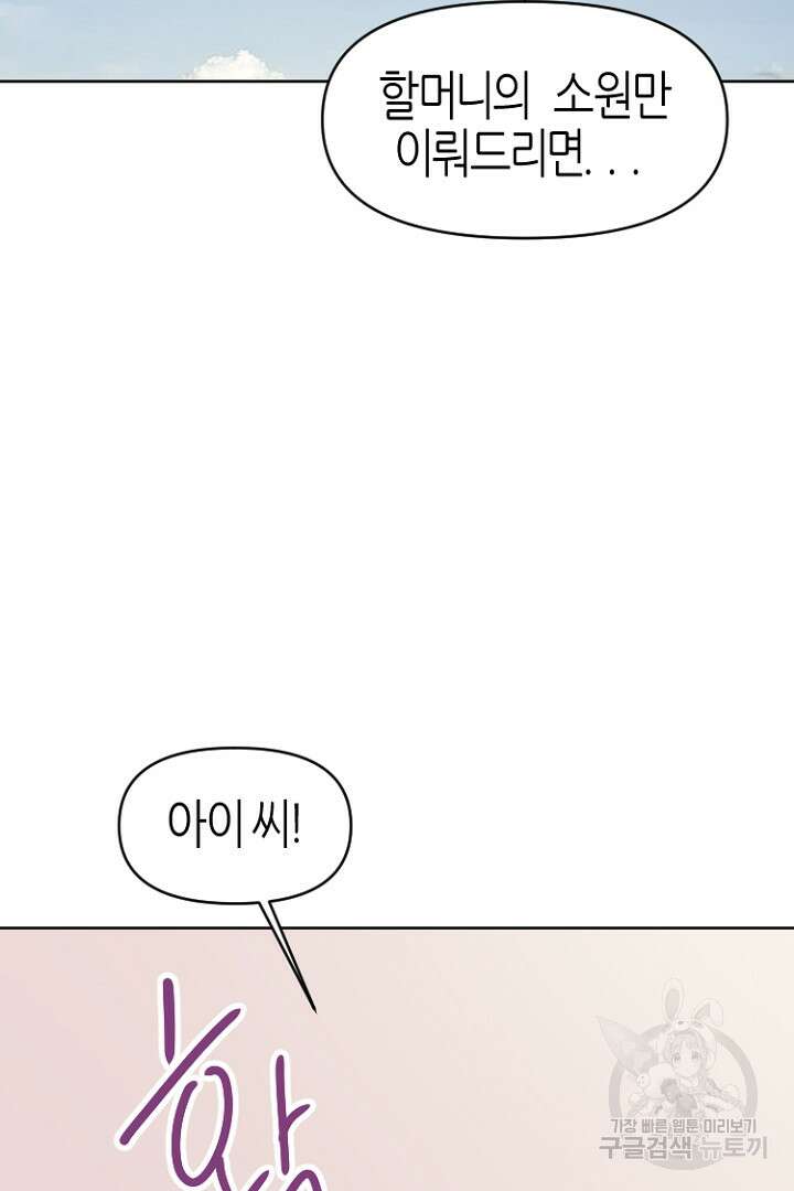 하필, 본부장 31화 34