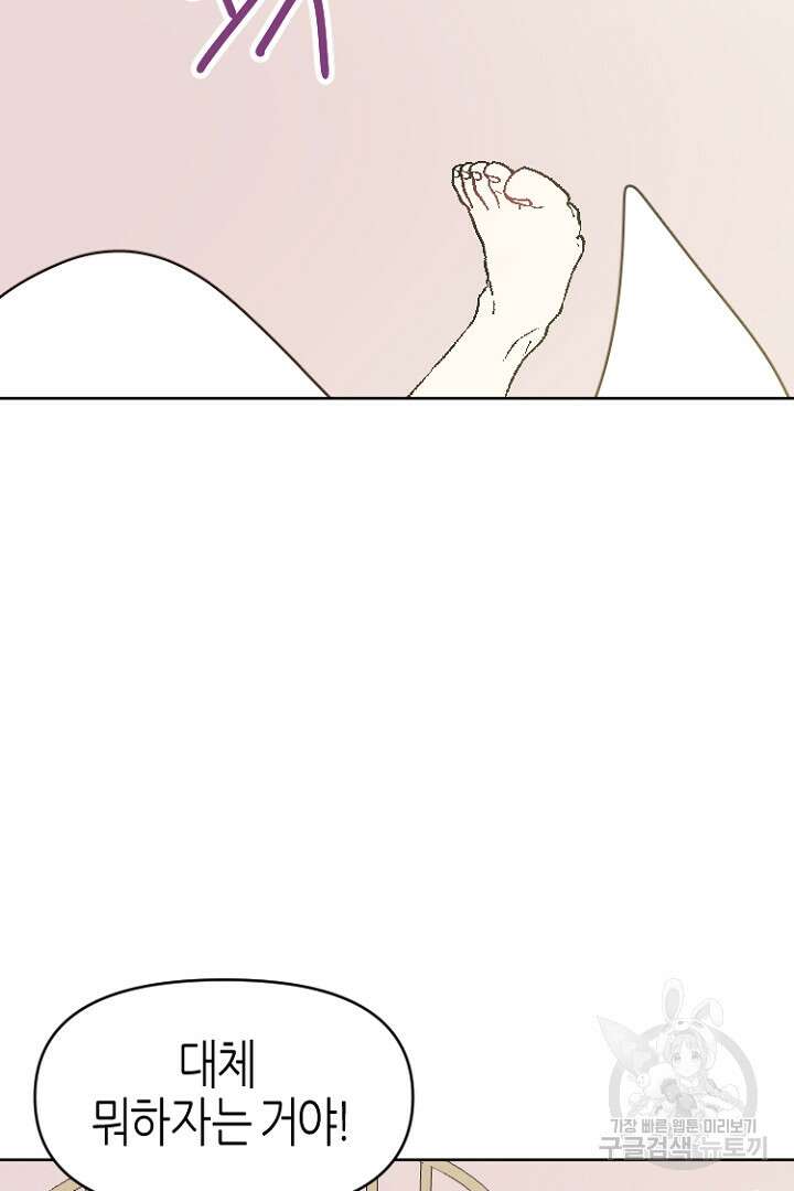 하필, 본부장 31화 35