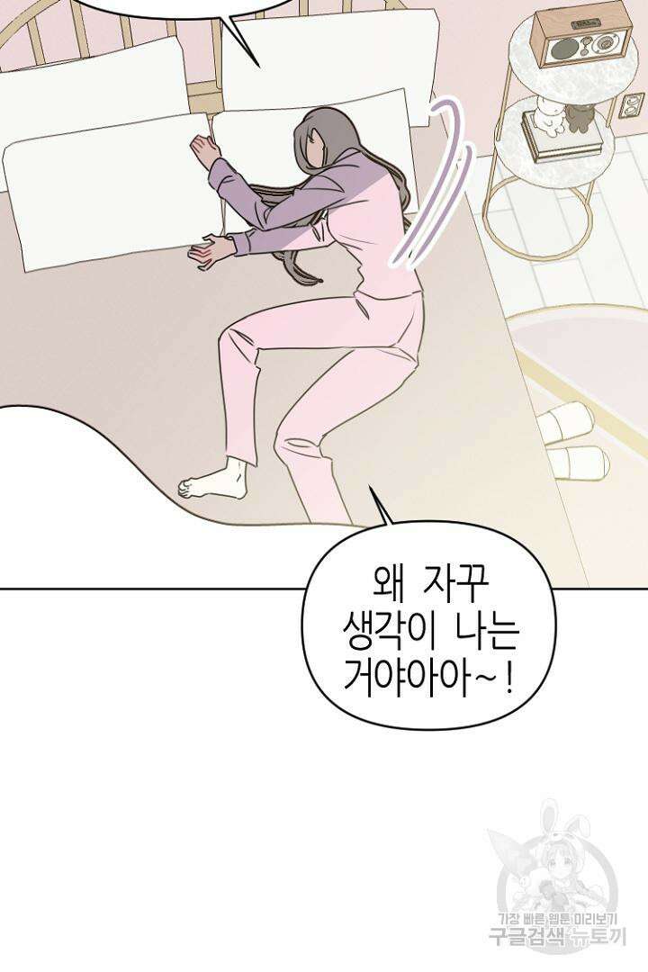 하필, 본부장 31화 36