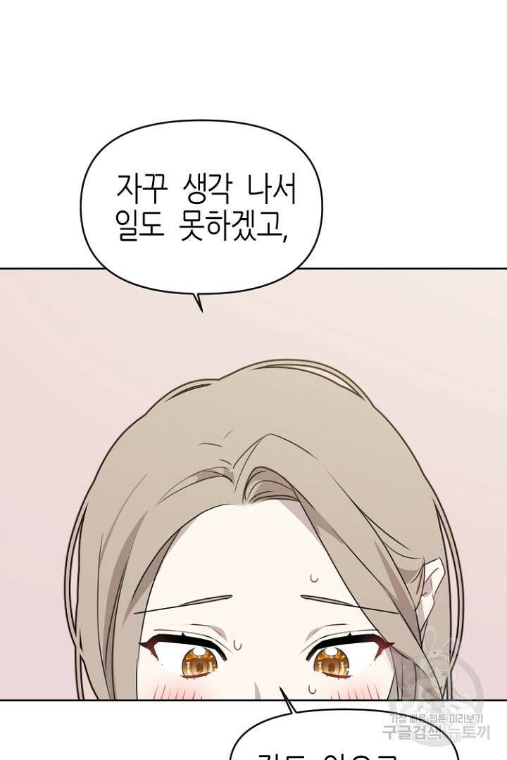 하필, 본부장 31화 37