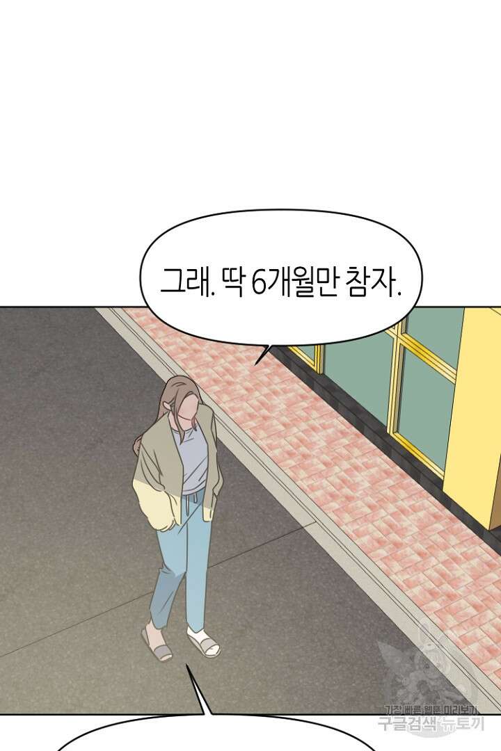 하필, 본부장 31화 41