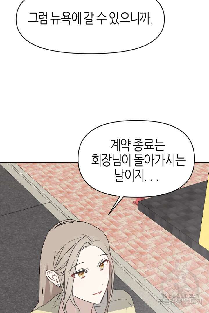 하필, 본부장 31화 42