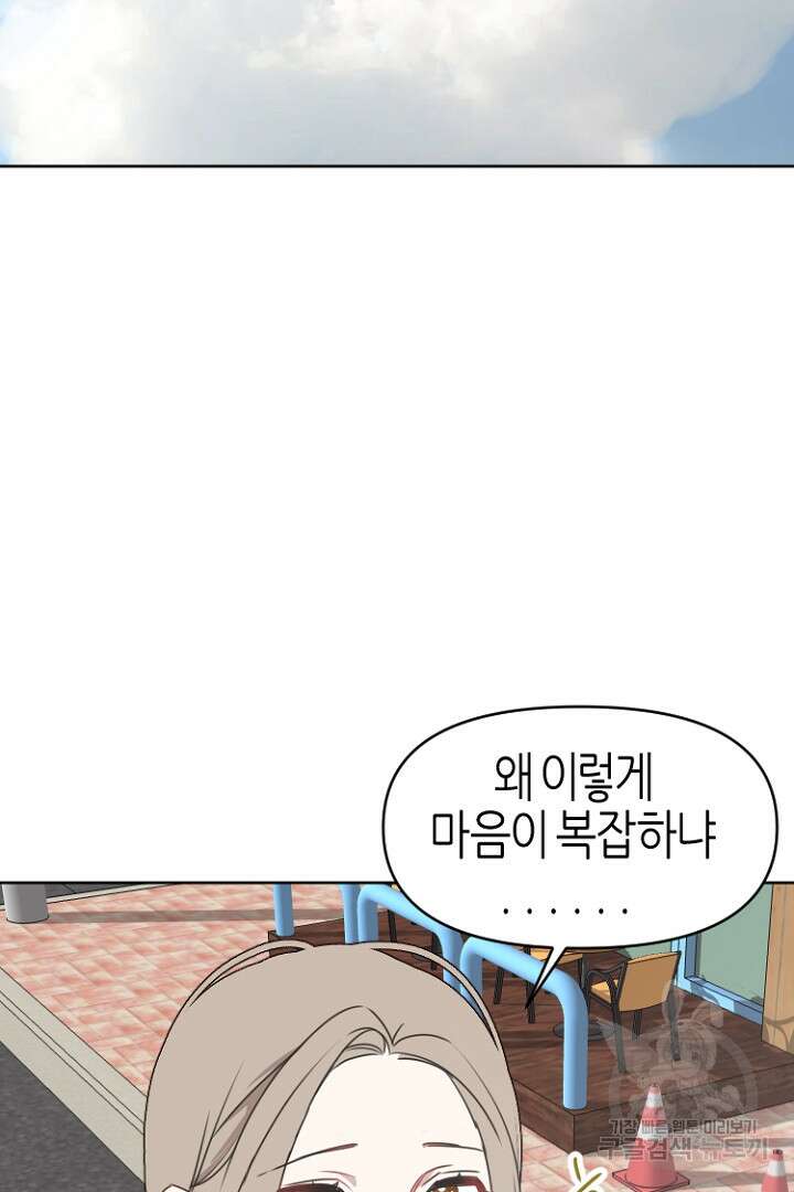 하필, 본부장 31화 44