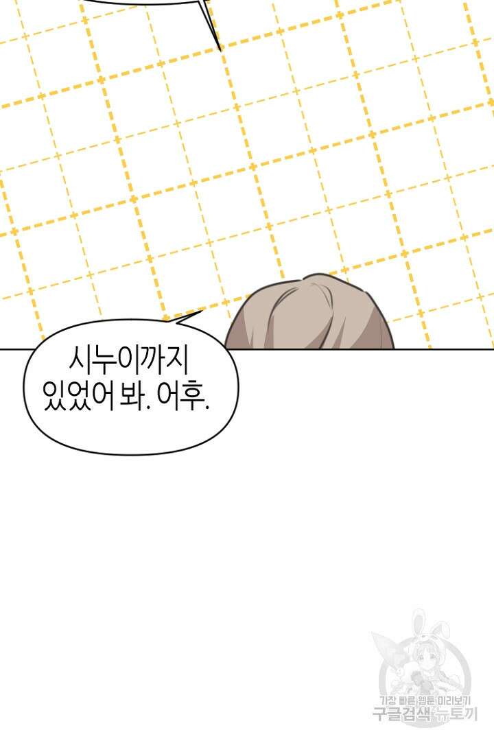 하필, 본부장 31화 46