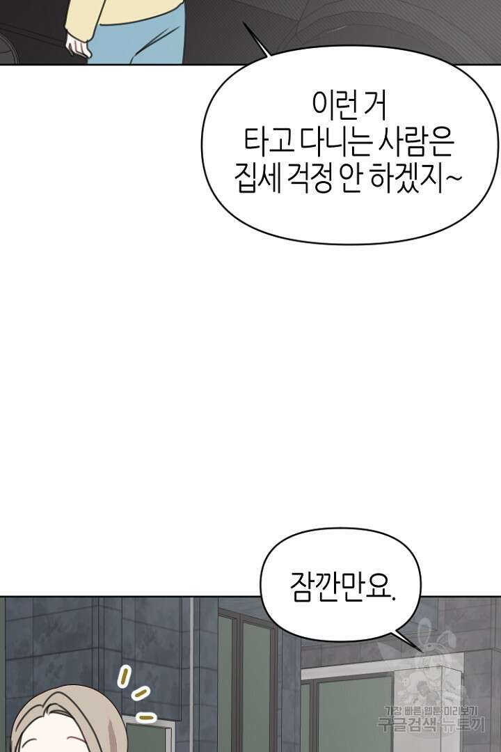 하필, 본부장 31화 49