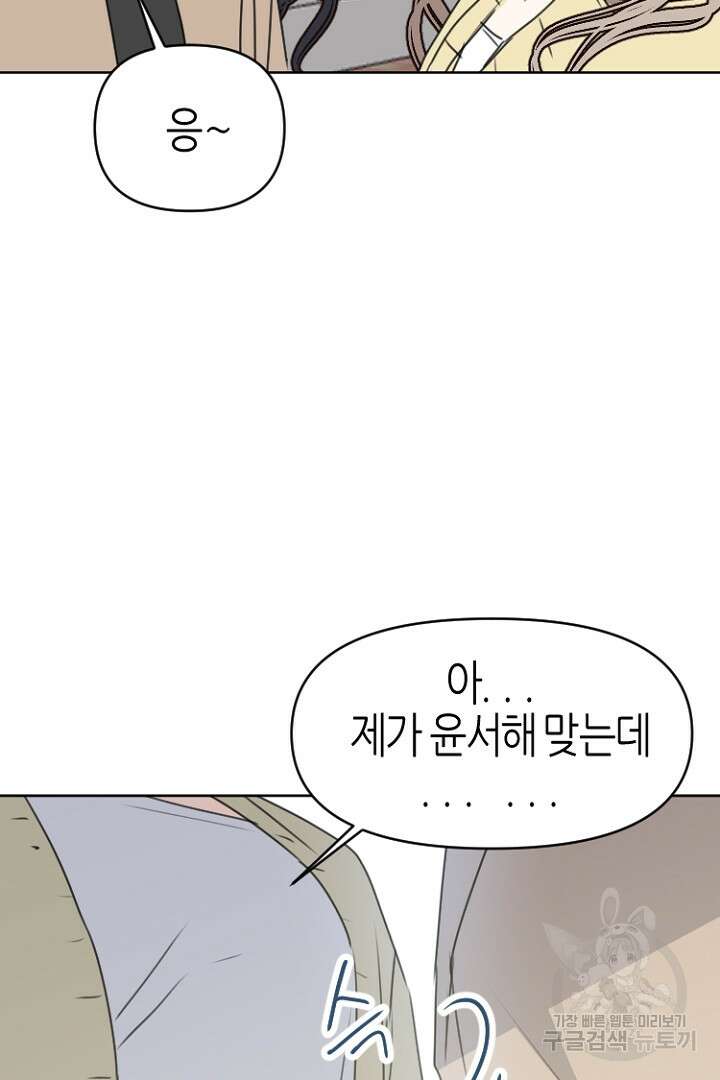 하필, 본부장 31화 57