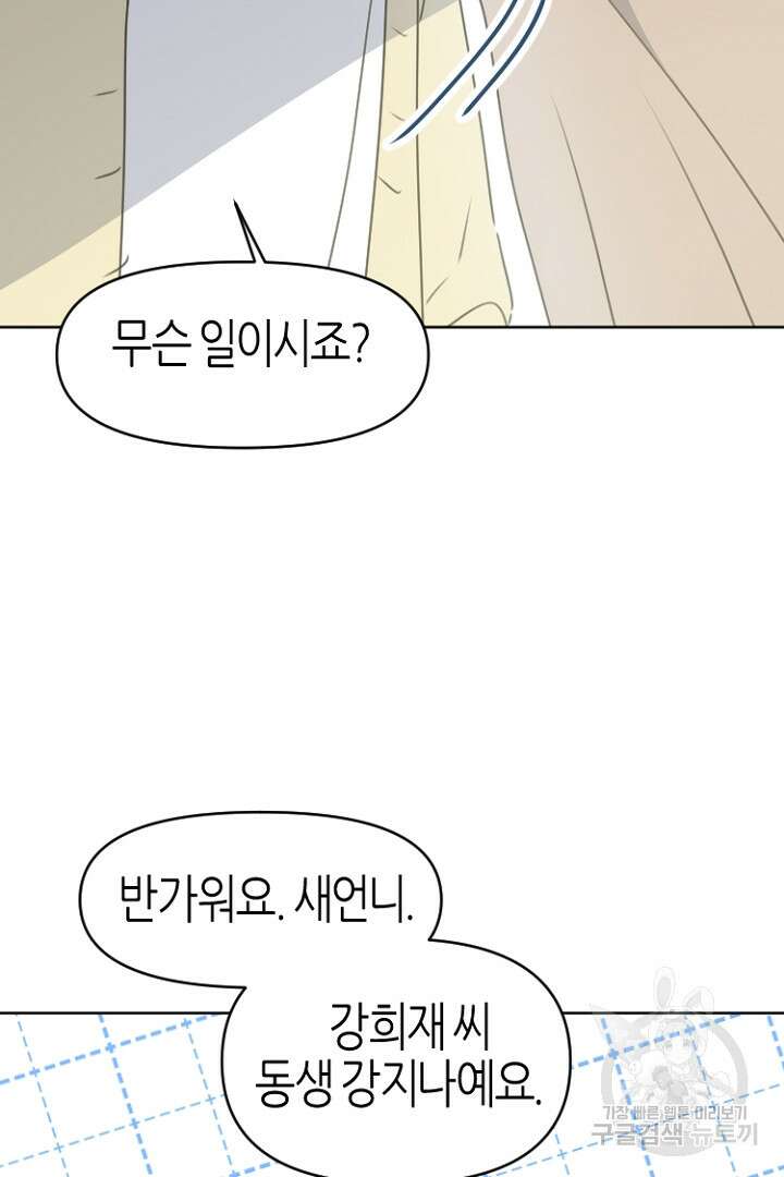 하필, 본부장 31화 58