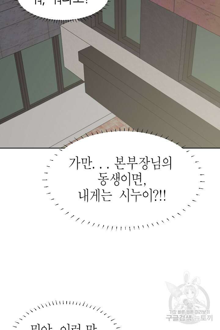 하필, 본부장 31화 60