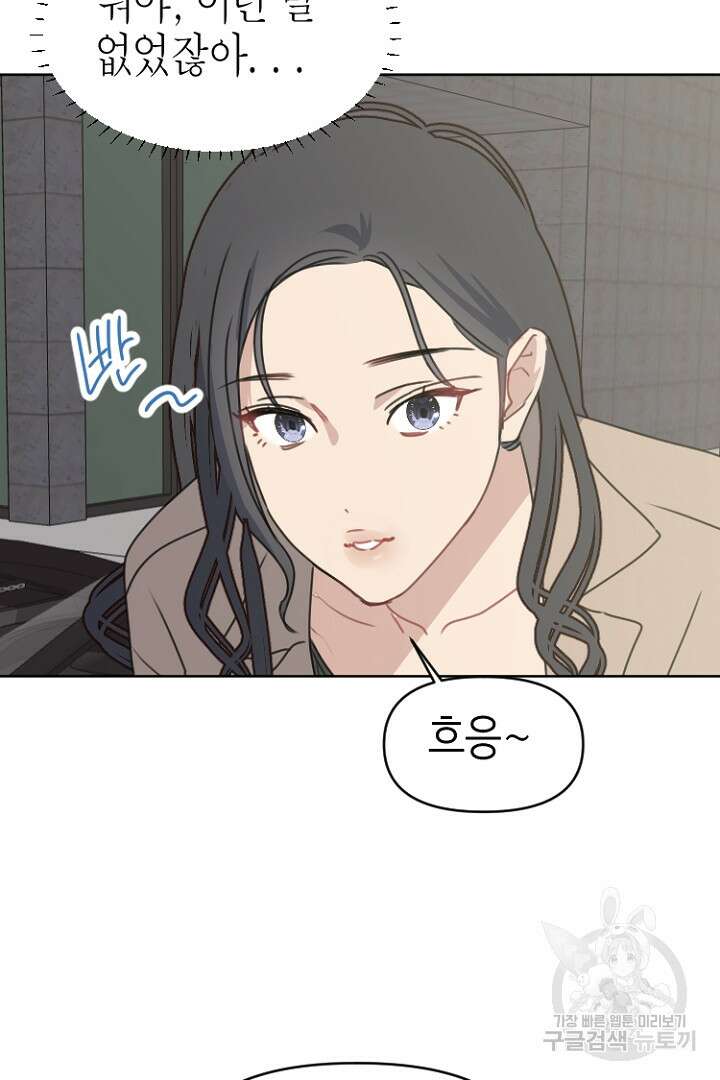 하필, 본부장 31화 61