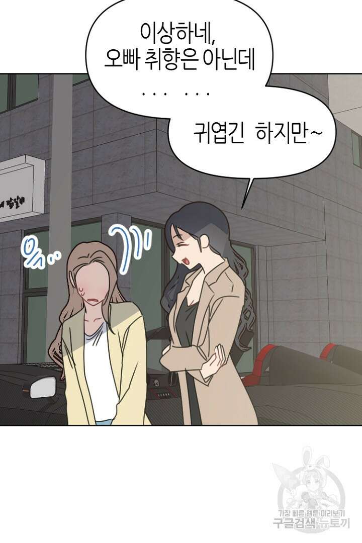 하필, 본부장 31화 62