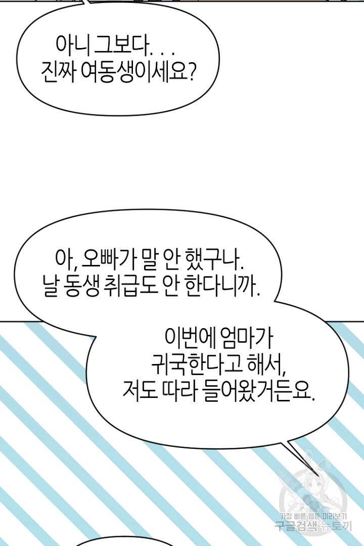 하필, 본부장 31화 64