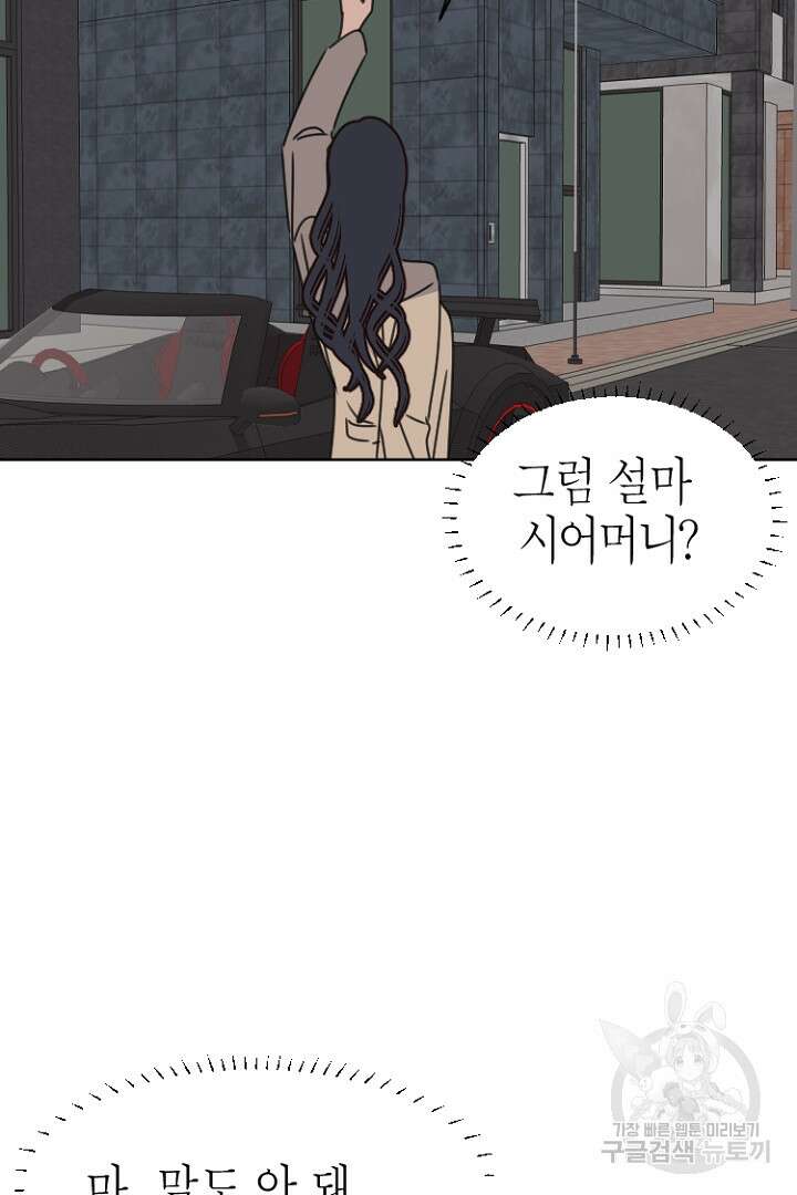 하필, 본부장 31화 66