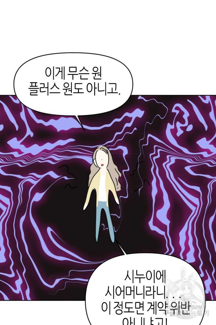 하필, 본부장 31화 70