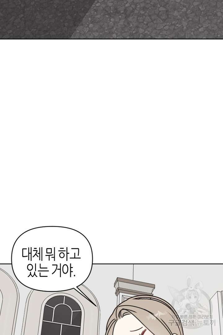 하필, 본부장 31화 72