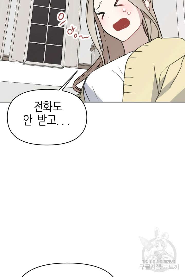 하필, 본부장 31화 73